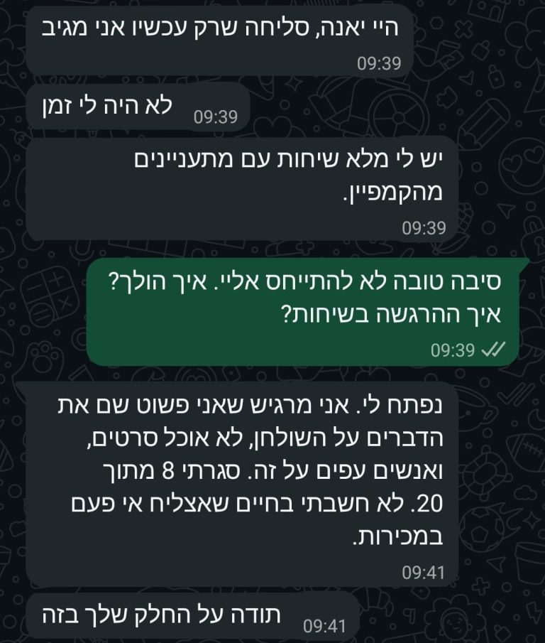 בחיים לא חשבתי שזה אפשרי לי