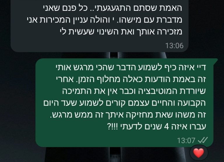 גם אחרי 4 שנים