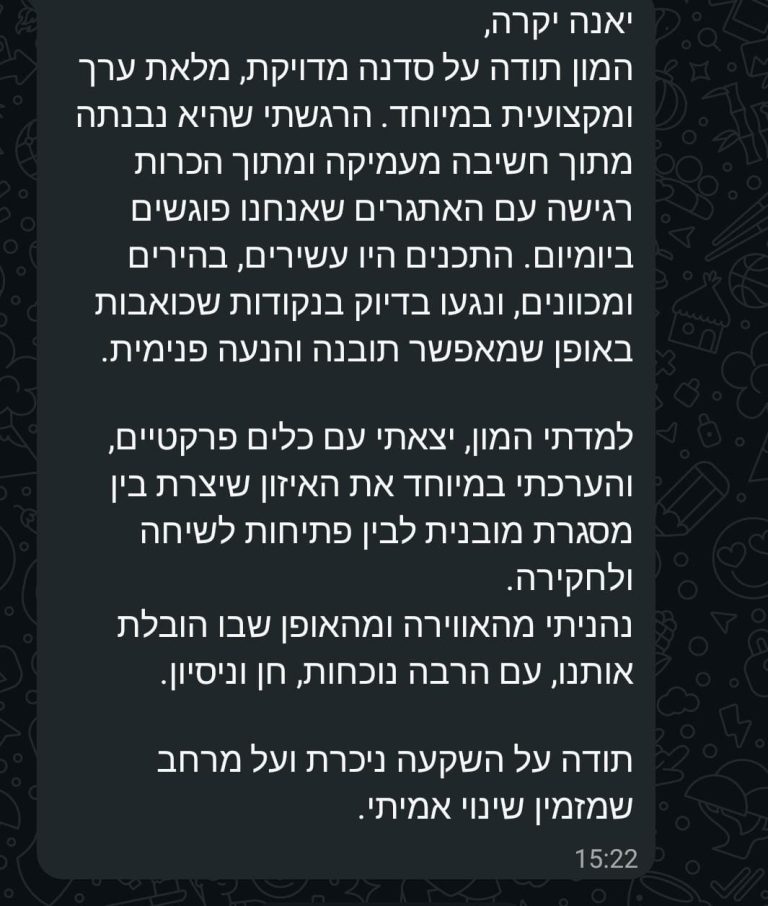 משוב לסדנה